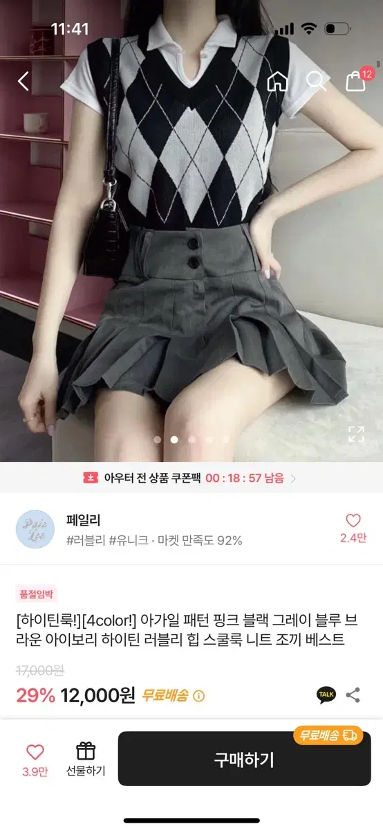 에이블리 아가일 니트 조끼